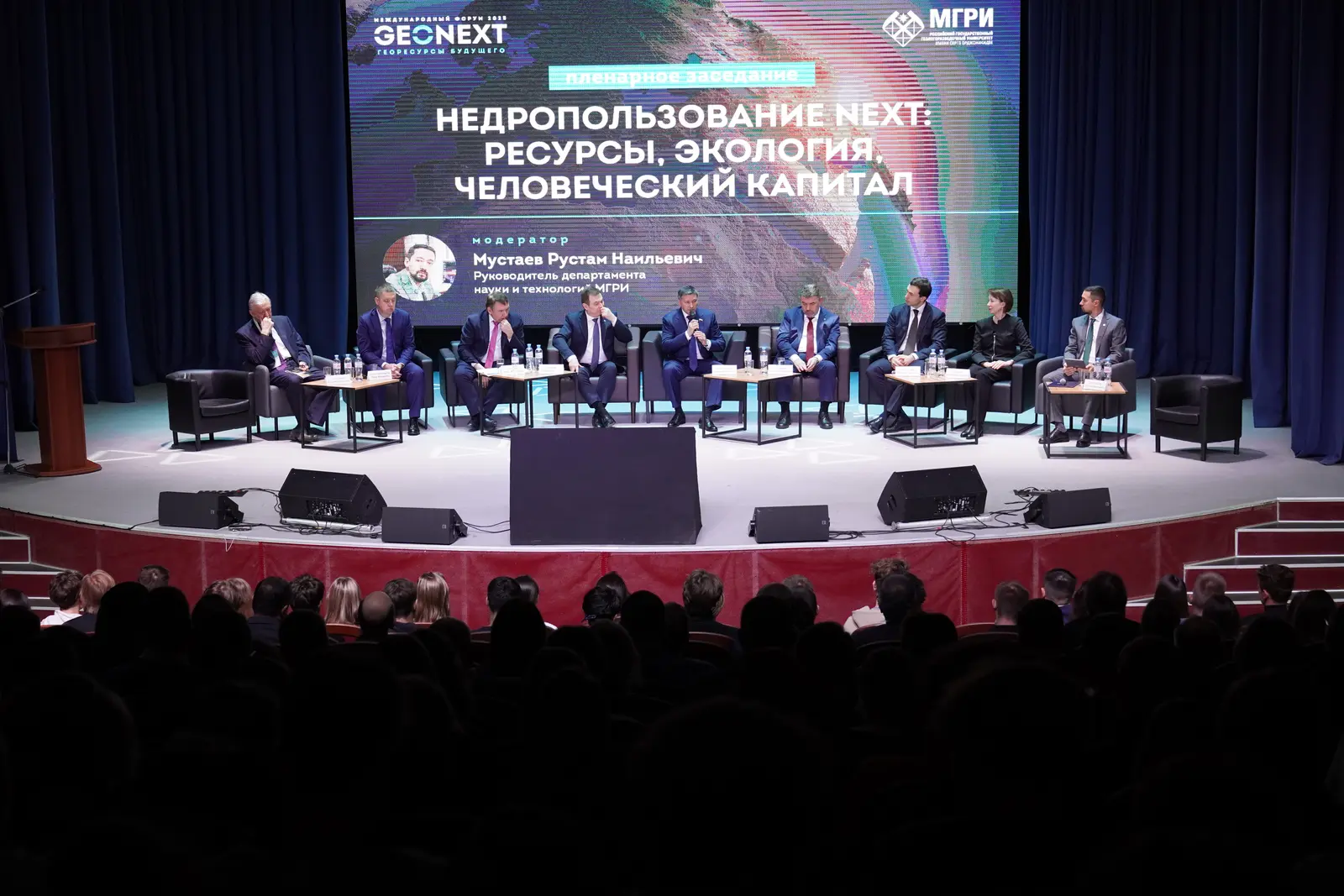 Пленарное заседание Geonext 2025