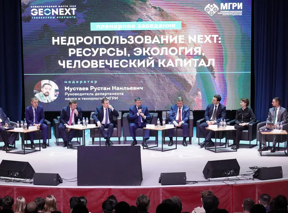 Пленарное заседание Geonext 2025